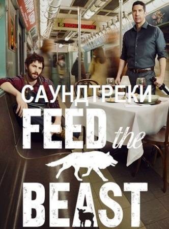 Музыка из сериала Накорми зверя / Feed the Beast (2016)