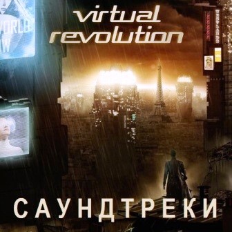 Музыка из фильма Virtual Revolution (2016)